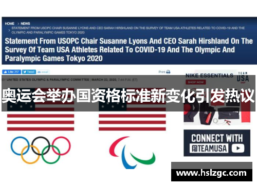 奥运会举办国资格标准新变化引发热议 奥运会举办国资格标准新变化引发热议